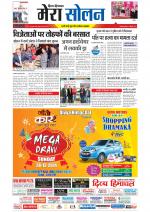 Divya Himachal Shimla+Mera Solan +Aastha