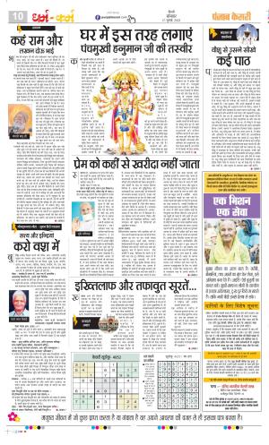 Date 21-07-2025 Punjab Kesari Darm Karm