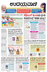 Davanagere Edition