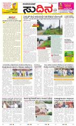 Sudina(Belthangadi - Bantwal)