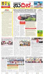 Sudina (Greater Mangaluru)