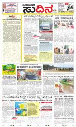 Sudina(Udupi)
