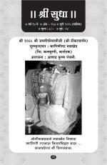 Sri Sudha (Marathi)