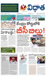 Vidhaatha ePaper 