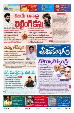 Tolivelugu Epaper 22 July 2025