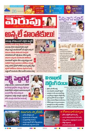 Merupu Epaper 22 July 2025