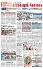 Sivagangai- Madurai Supplement