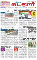 cuddalore supplement