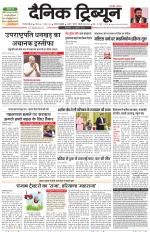 Dainik Tribune (Gurgaon Edition)
