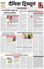 Dainik Tribune (Karnal Edition)