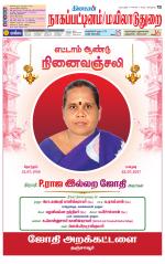 Nagai-Trichy Supplement