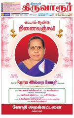 Thiruvarur-Trichy Supplement