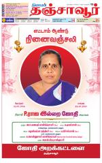 Thanjavur-Trichy Supplement