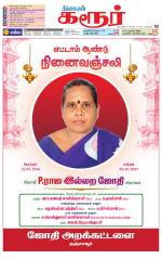 Karur-Trichy Supplement