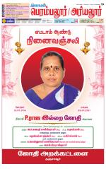 Perambalur-Trichy Supplement