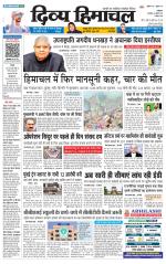 Divya Himachal Dharamsala+ Mera Kangra +Aastha