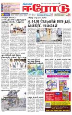 Erode-Coimbatore Supplement
