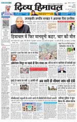 Divya Himachal Chandigarh+Mera Shimla +Aastha