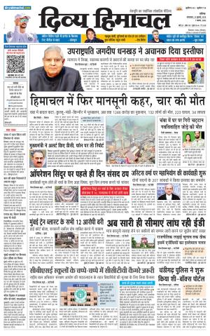 Divya Himachal Chandigarh