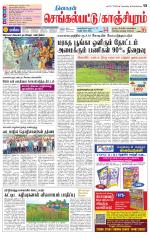 Kanchipuram-Chennai Supplement