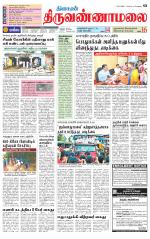 Tiruvannamalai-Vellore Supplement