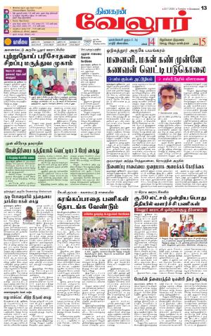 Vellore Supplement