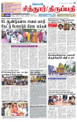 Chitoor-Vellore Supplement