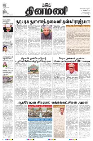 Dinamani - Tiruvarur