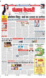 DELHI MAIN - PUNJAB KESARI