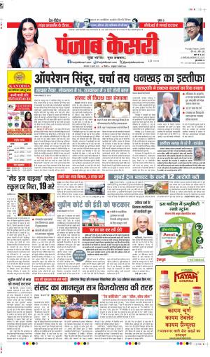 DATE- 2207-2025 PUNJAB KESARI DELHI MAIN