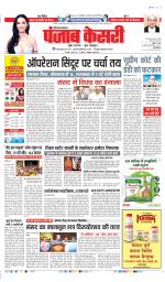 Karnal - Punjab Kesari