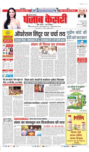 DATE- 2207-2025 PUNJAB KESARI KARNAL 