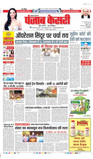 DATE- 22-07-2025 PUNJAB KESARI UTTRAKHAND MAIN