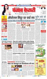 Rewari - Punjab Kesari
