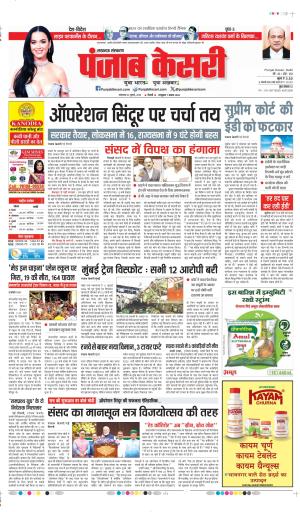 DATE- 22-07-2025 PUNJAB KESARI LUCKNOW 