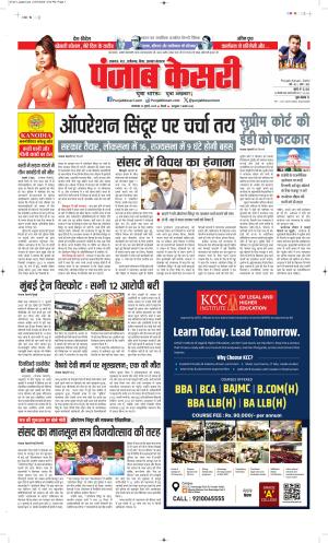 DATE- 22-07-2025 PUNJAB KESARI MADHYA PRADESH MAIN