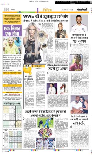 DATE- 22-07-2025 PUNJAB KESARI YOUTH TODAY