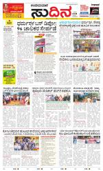 Sudina(Belthangadi - Bantwal)