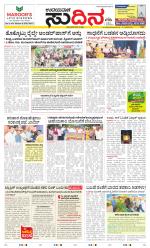 Sudina (Greater Mangaluru)