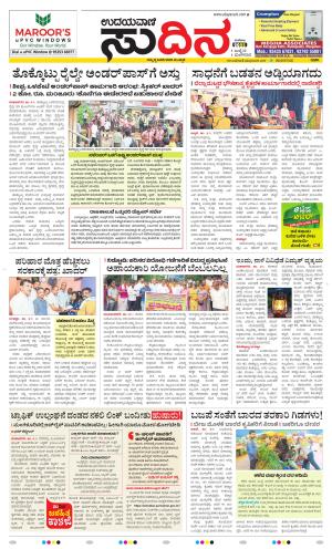 Sudina (Greater Mangaluru)