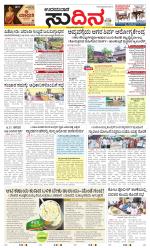 Sudina(Udupi)