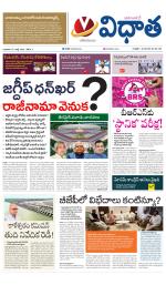 Vidhaatha ePaper 