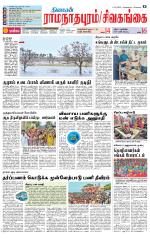 Madurai-Ramnad Supplement