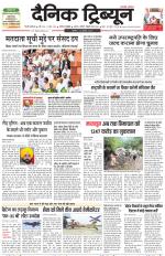 Dainik Tribune (Gurgaon Edition)