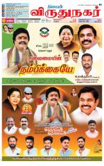 Virudhunagar-Madurai Supplement