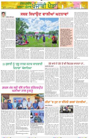 Punjabi Paidan_23_July_2025