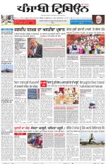 Punjabi Tribune (Delhi Edition)