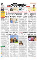 Dainik-Statesman