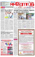 Erode-Coimbatore Supplement