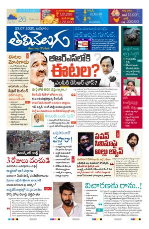 Tolivelugu Epaper 23 July 2025